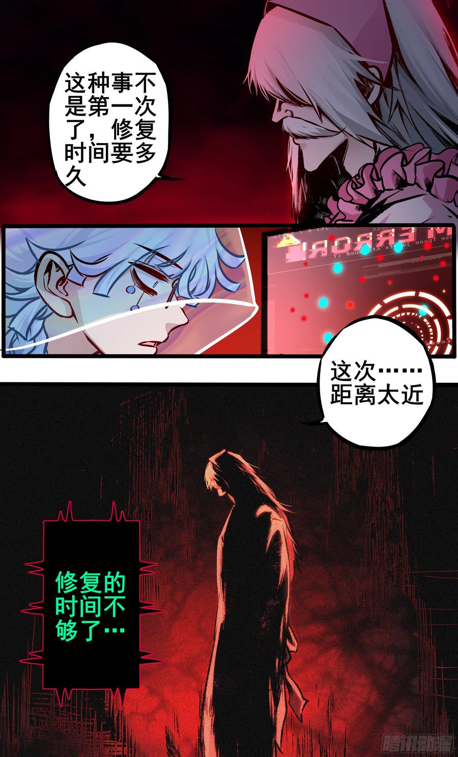 《异度深渊-重启纪元》32 第6页