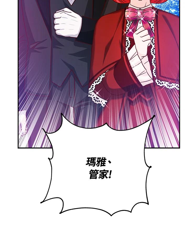《海军上将的怪物妻子》第35话 第123页