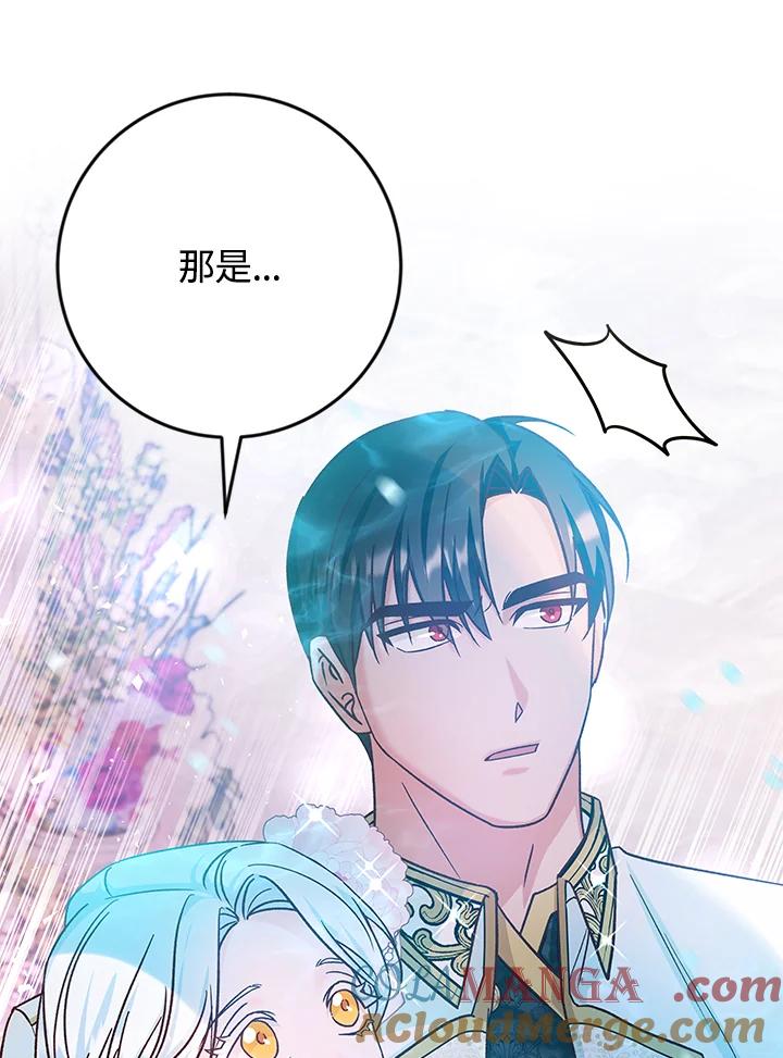 《海军上将的怪物妻子》第35话 第81页