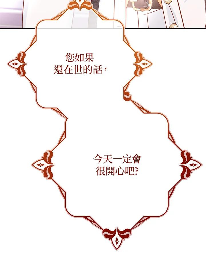 《海军上将的怪物妻子》第35话 第30页