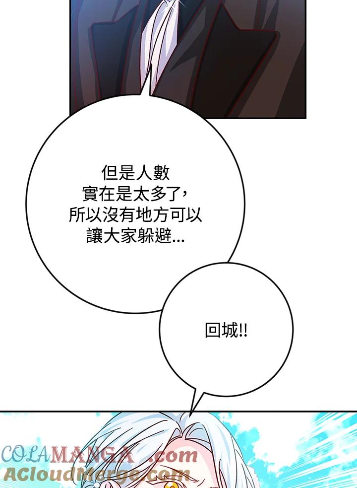 《海军上将的怪物妻子》第35话 第125页
