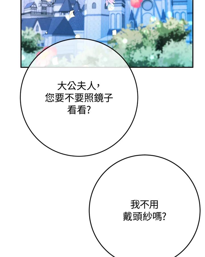《海军上将的怪物妻子》第35话 第6页