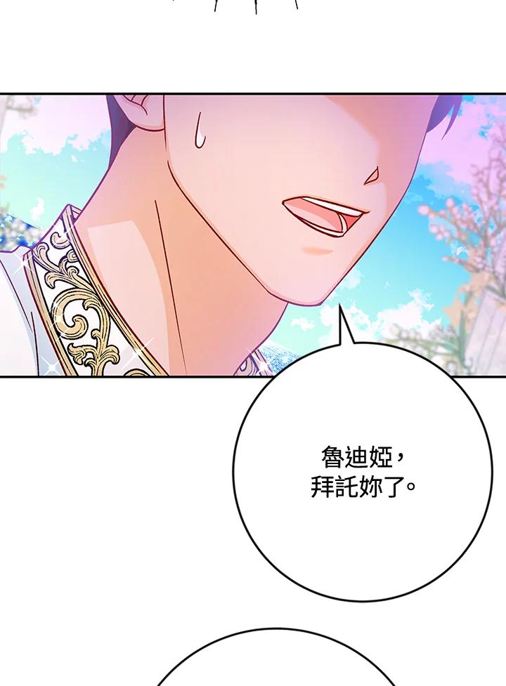 《海军上将的怪物妻子》第35话 第104页