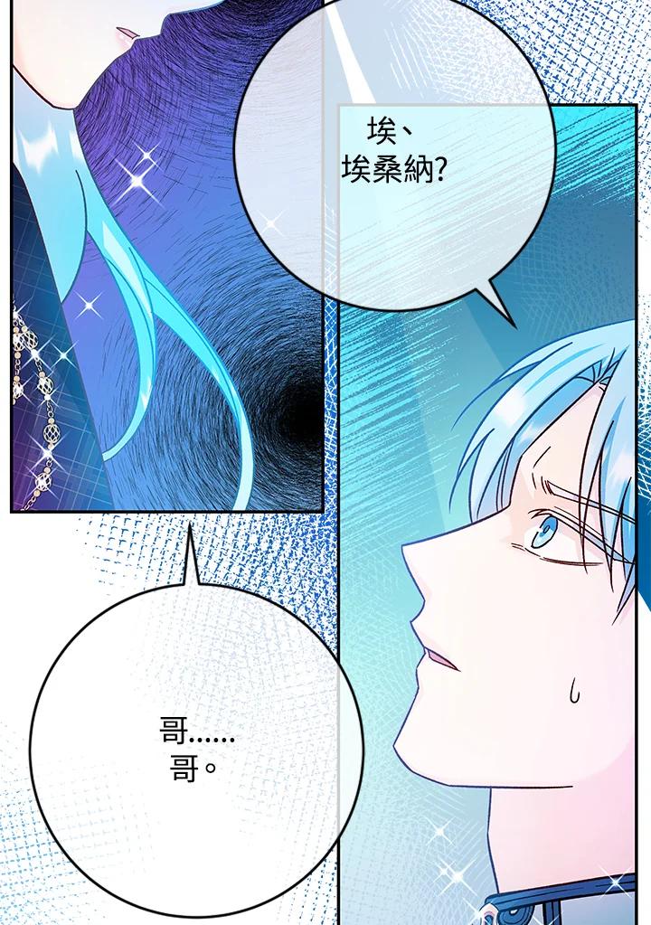 《海军上将的怪物妻子》第35话 第96页