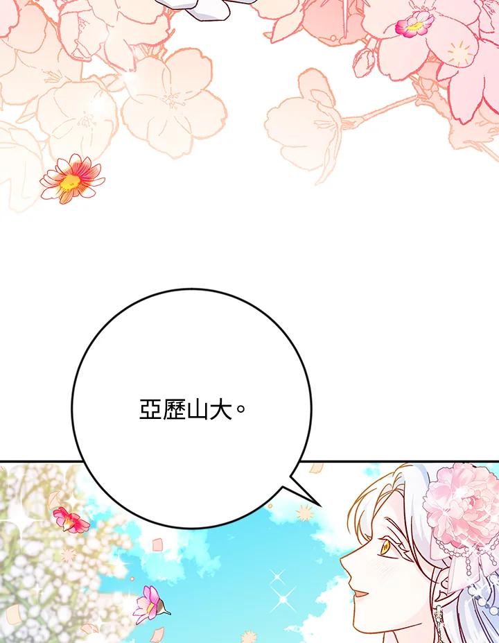 《海军上将的怪物妻子》第35话 第64页