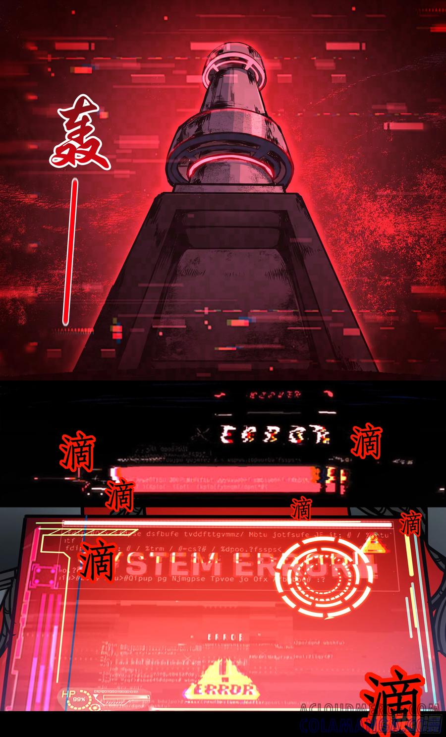 《异度深渊-重启纪元》32 第3页