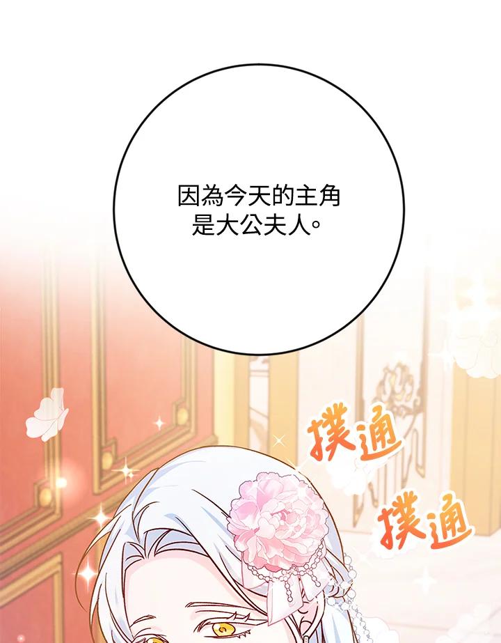 《海军上将的怪物妻子》第35话 第15页