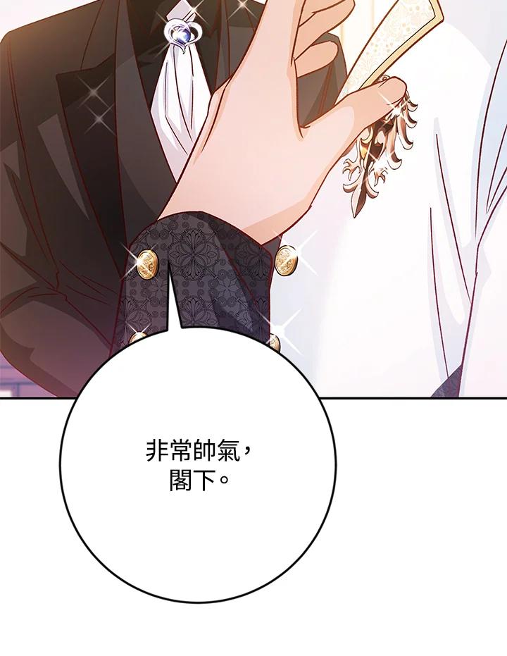 《海军上将的怪物妻子》第35话 第23页