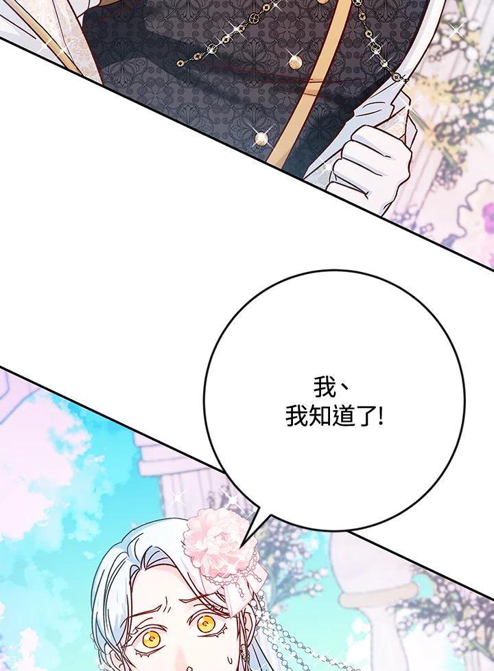 《海军上将的怪物妻子》第35话 第106页