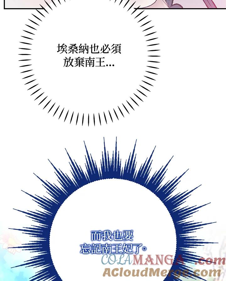 《海军上将的怪物妻子》第35话 第53页