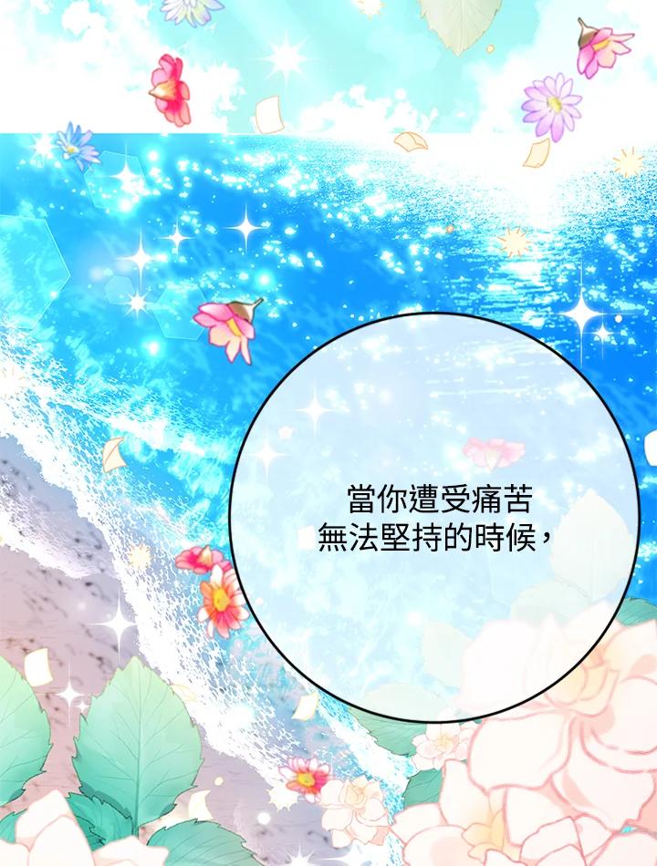 《海军上将的怪物妻子》第35话 第74页