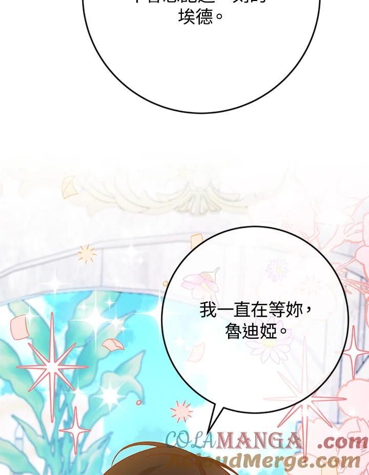 《海军上将的怪物妻子》第35话 第61页