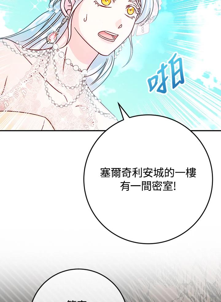 《海军上将的怪物妻子》第35话 第126页