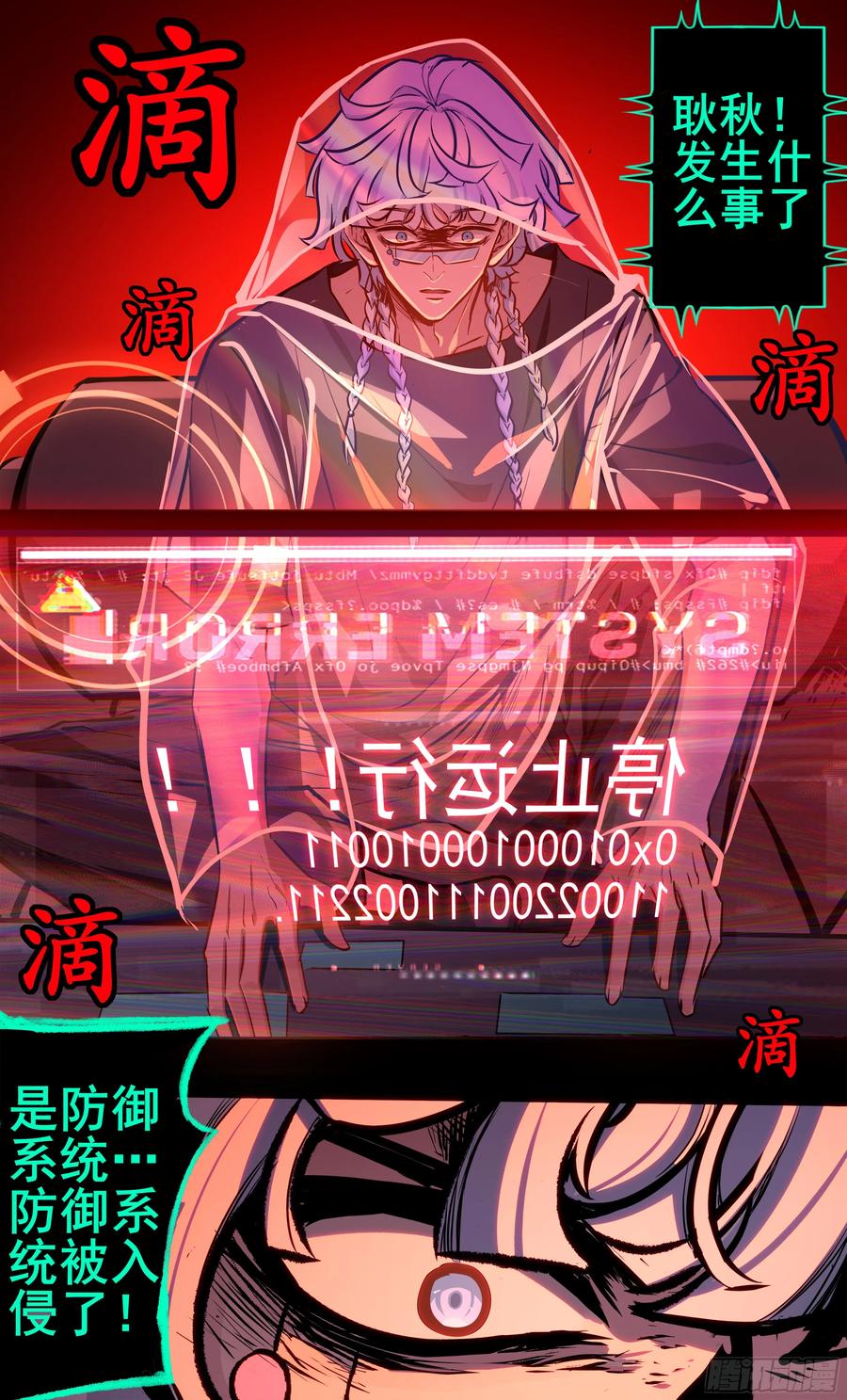 《异度深渊-重启纪元》32 第4页