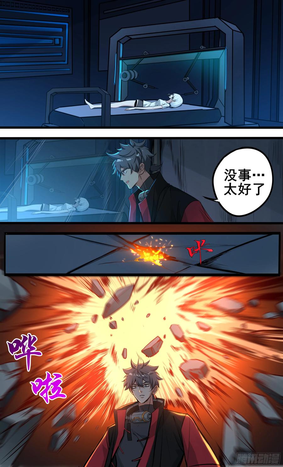《异度深渊-重启纪元》32 第14页
