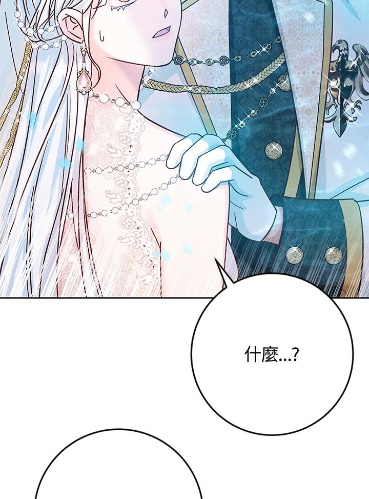 《海军上将的怪物妻子》第35话 第82页
