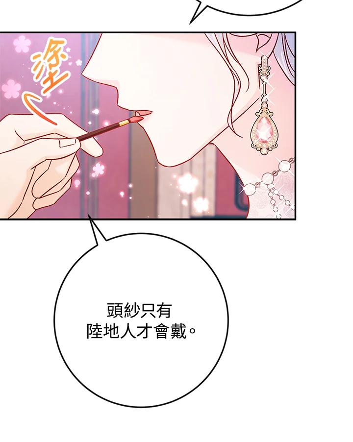《海军上将的怪物妻子》第35话 第7页