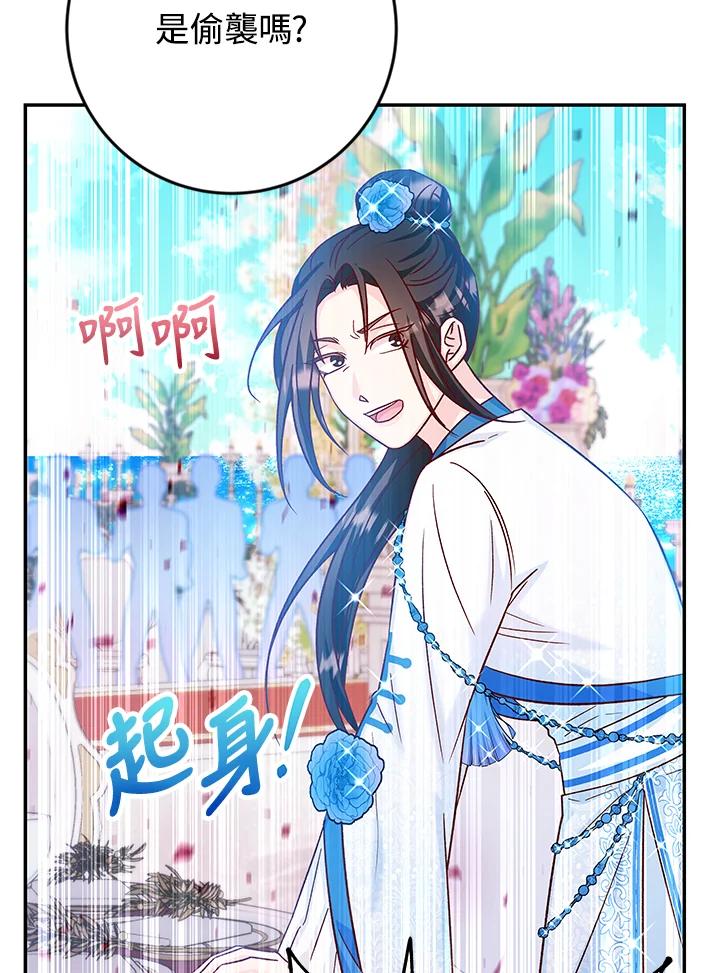 《海军上将的怪物妻子》第35话 第83页