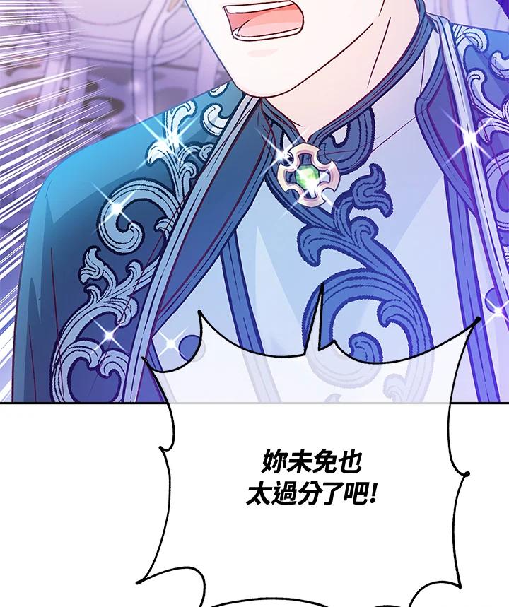 《海军上将的怪物妻子》第35话 第91页