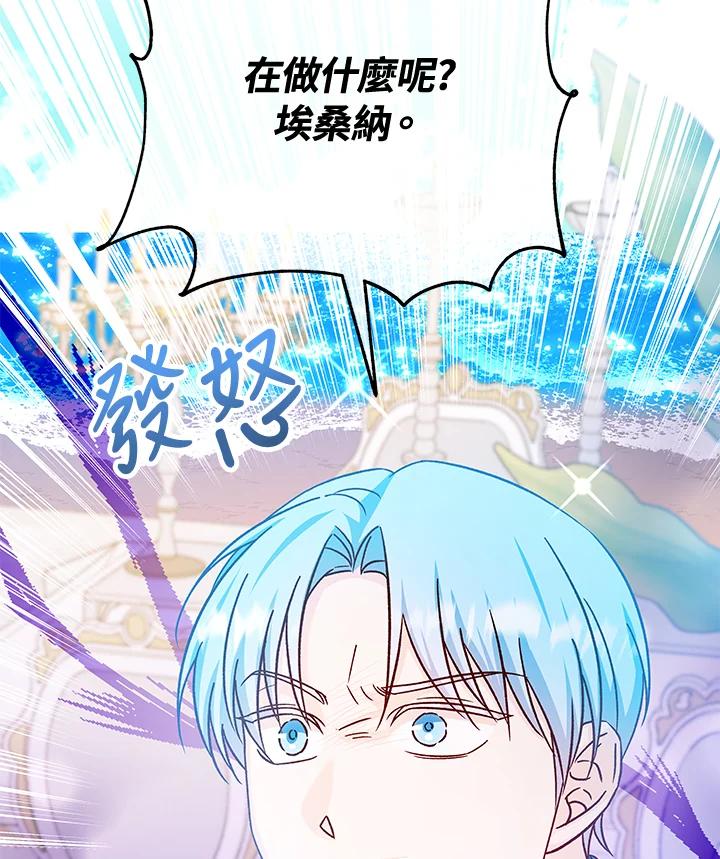 《海军上将的怪物妻子》第35话 第90页