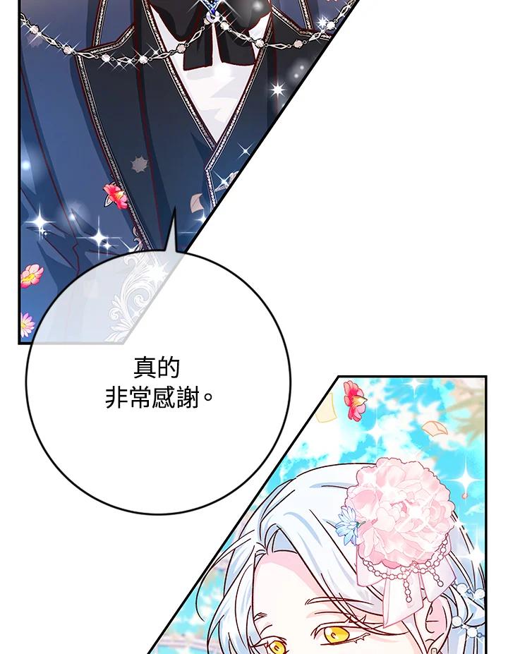 《海军上将的怪物妻子》第35话 第59页