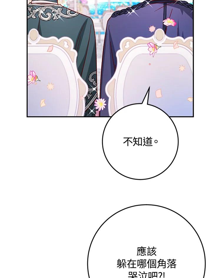 《海军上将的怪物妻子》第35话 第48页