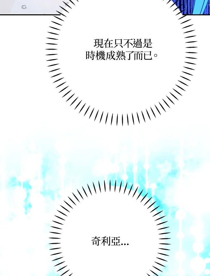 《海军上将的怪物妻子》第35话 第140页
