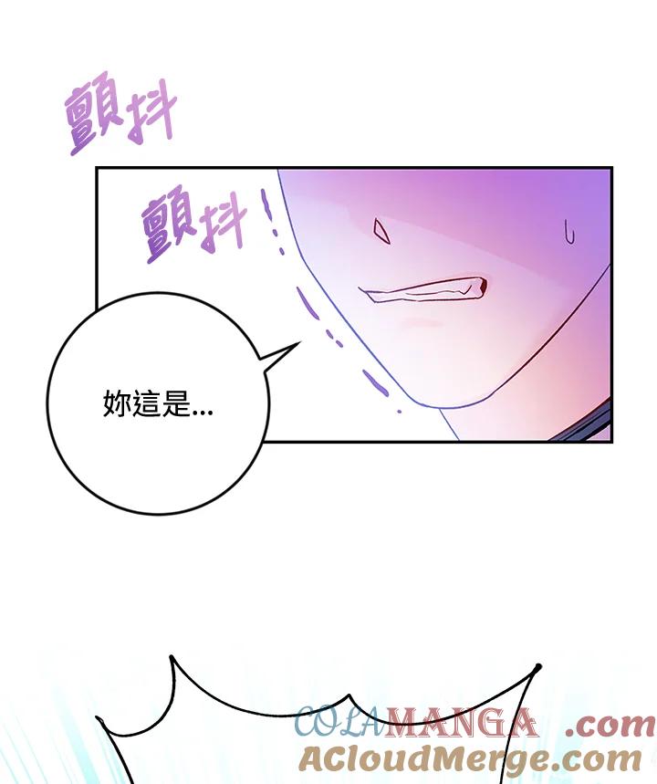 《海军上将的怪物妻子》第35话 第89页