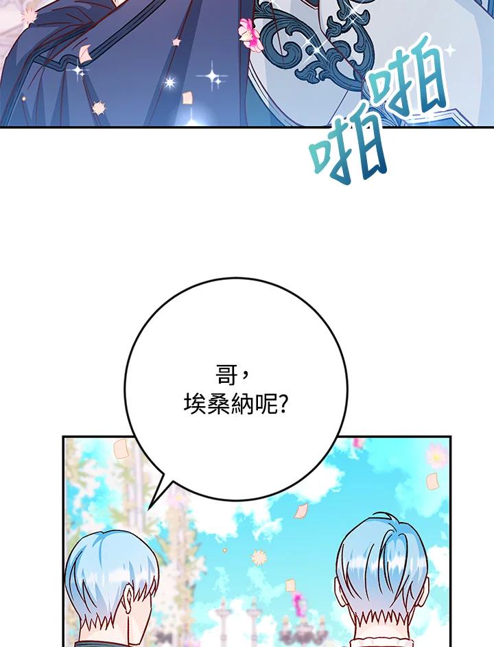 《海军上将的怪物妻子》第35话 第47页
