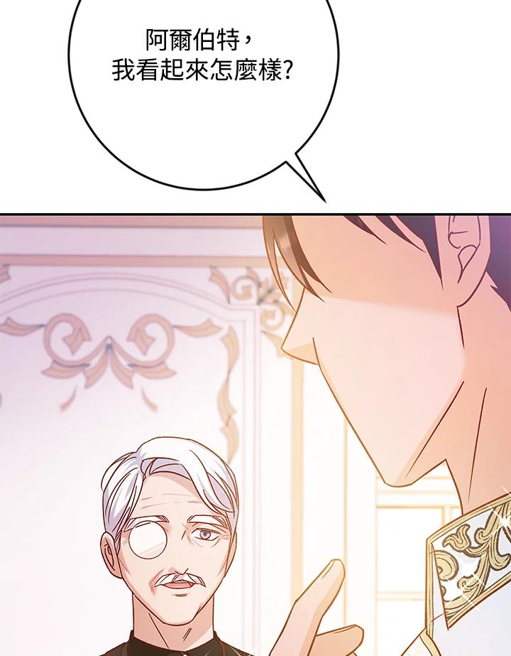 《海军上将的怪物妻子》第35话 第22页