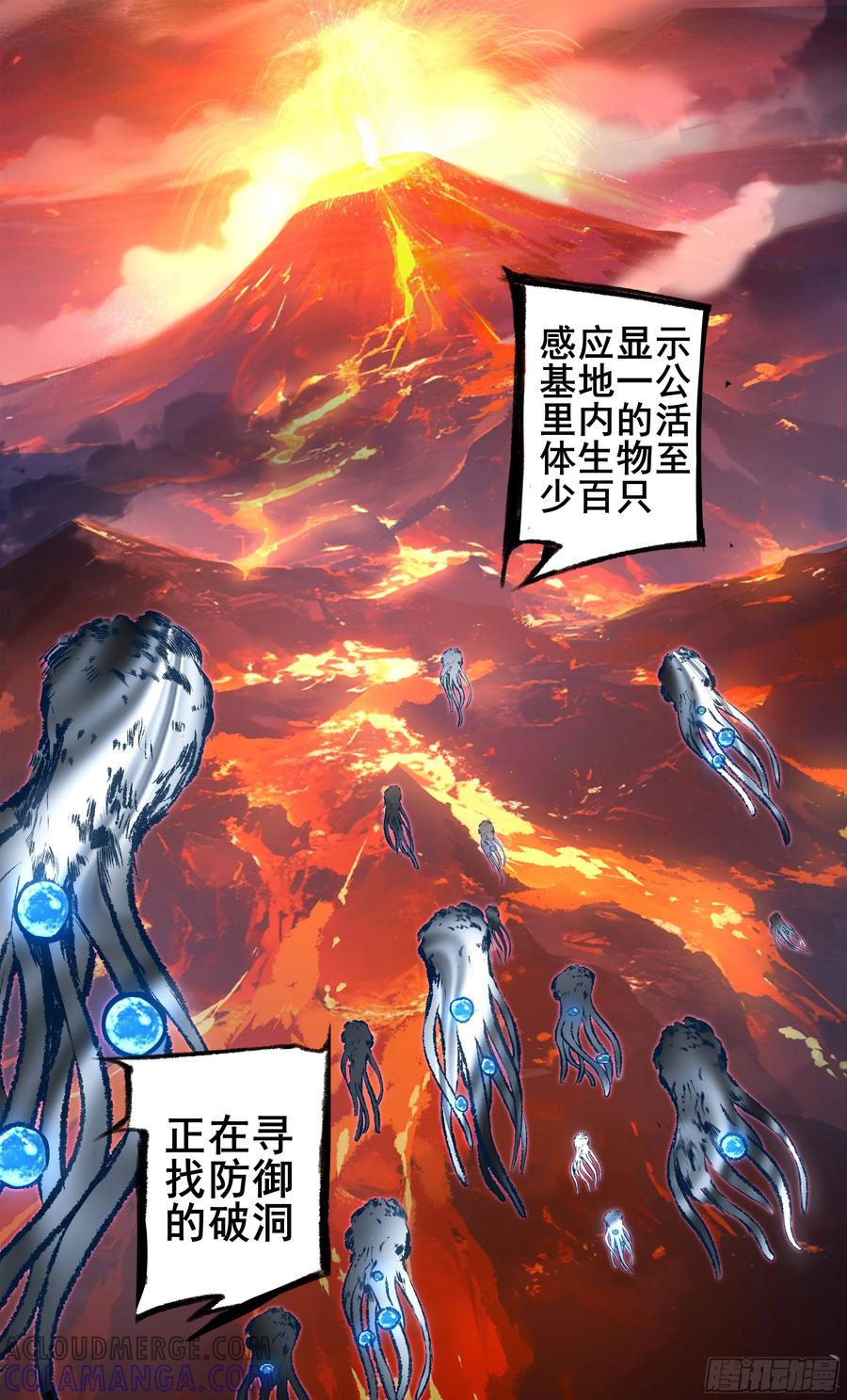 《异度深渊-重启纪元》32 第5页