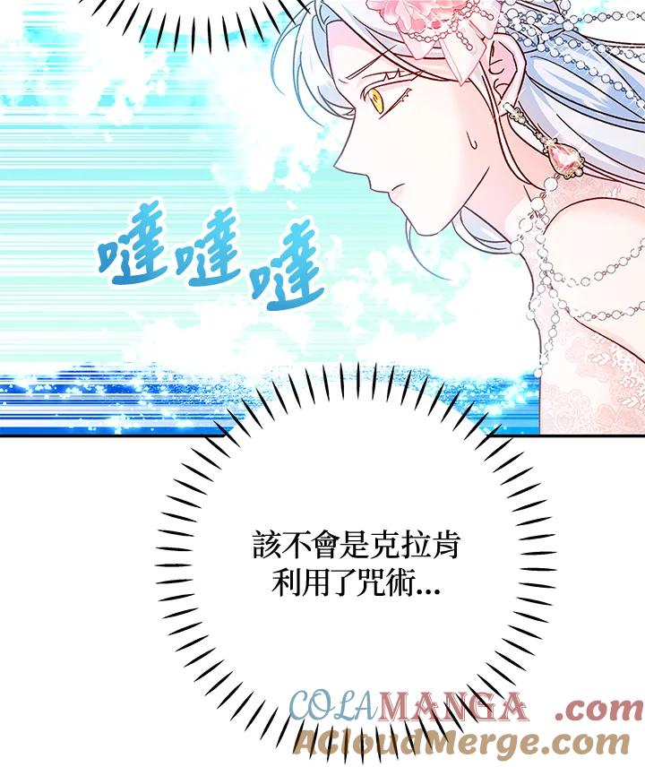 《海军上将的怪物妻子》第35话 第121页