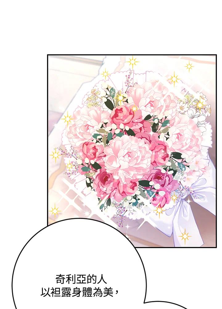 《海军上将的怪物妻子》第35话 第8页