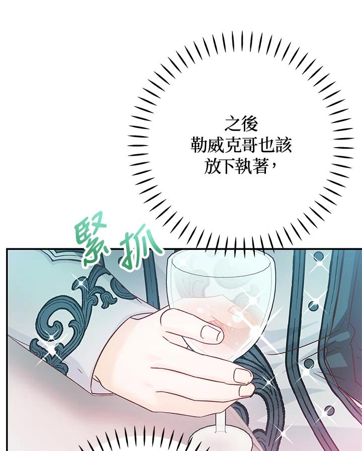 《海军上将的怪物妻子》第35话 第52页