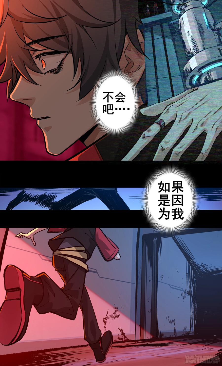 《异度深渊-重启纪元》32 第12页
