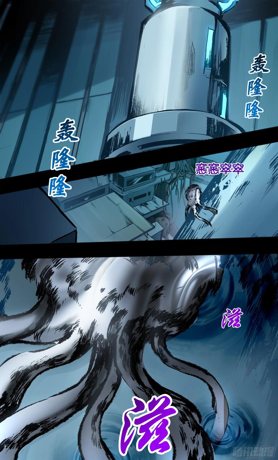 《异度深渊-重启纪元》32 第2页