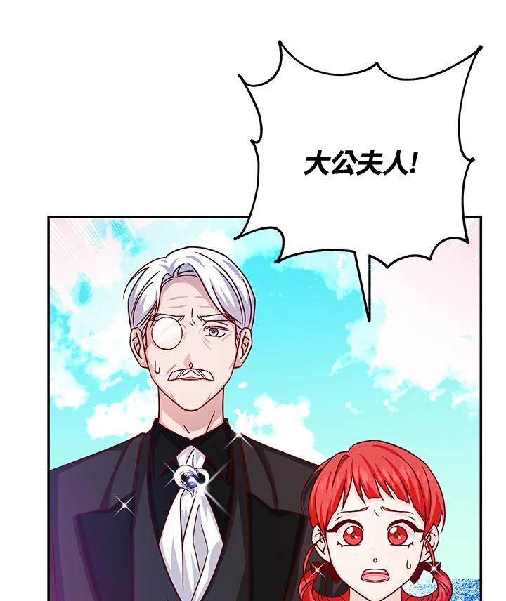 《海军上将的怪物妻子》第35话 第122页