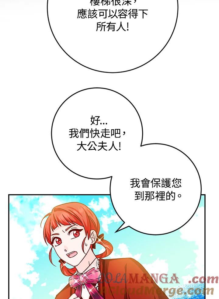 《海军上将的怪物妻子》第35话 第129页