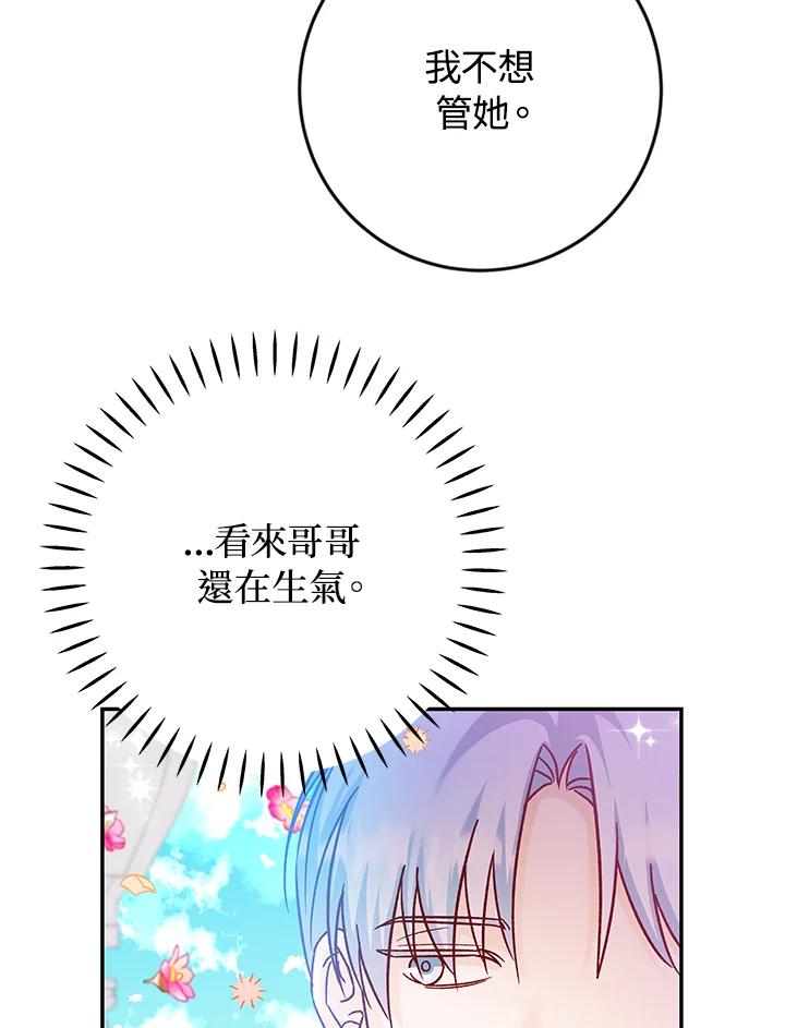《海军上将的怪物妻子》第35话 第50页
