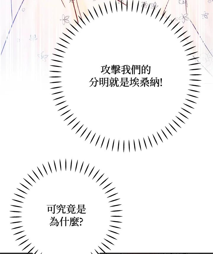 《海军上将的怪物妻子》第35话 第120页