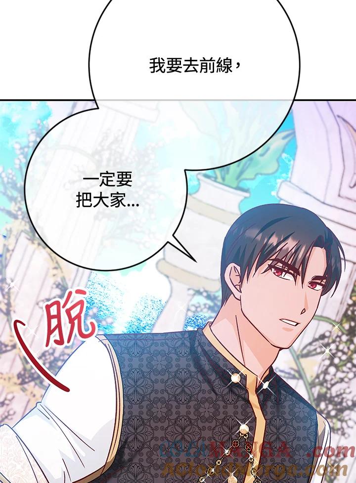《海军上将的怪物妻子》第35话 第105页