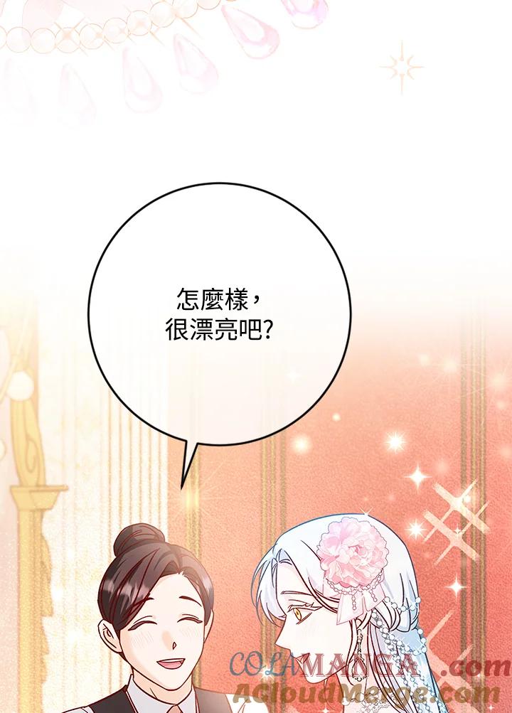 《海军上将的怪物妻子》第35话 第13页