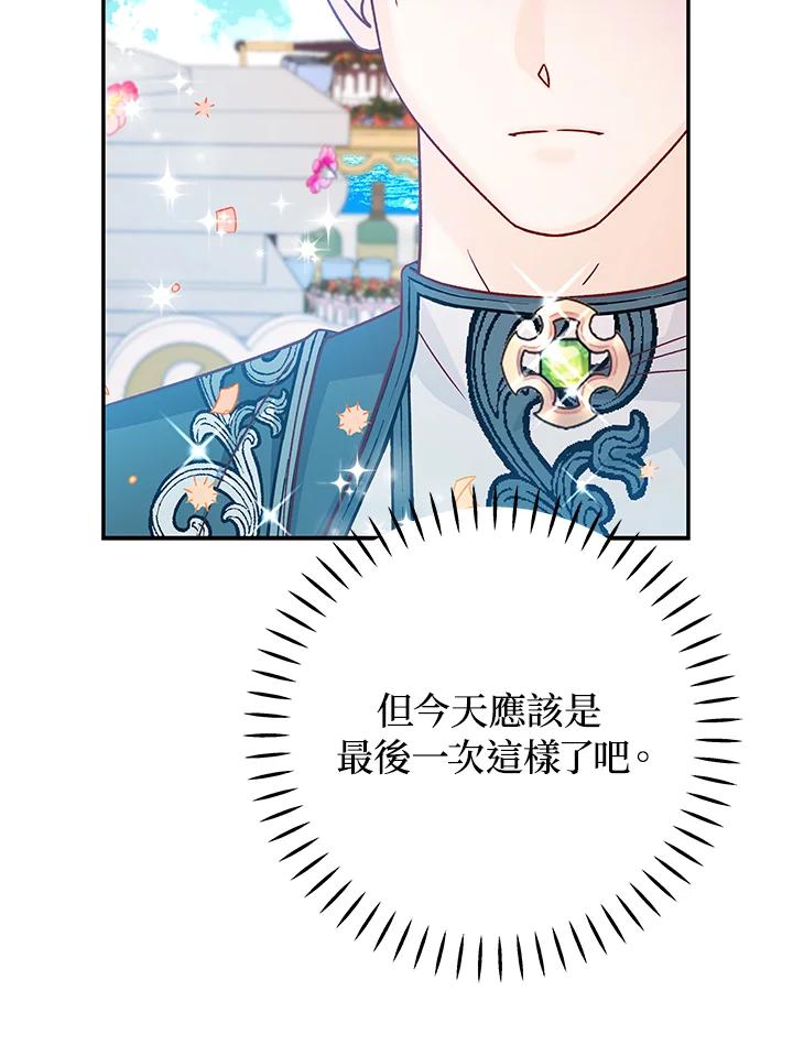 《海军上将的怪物妻子》第35话 第51页