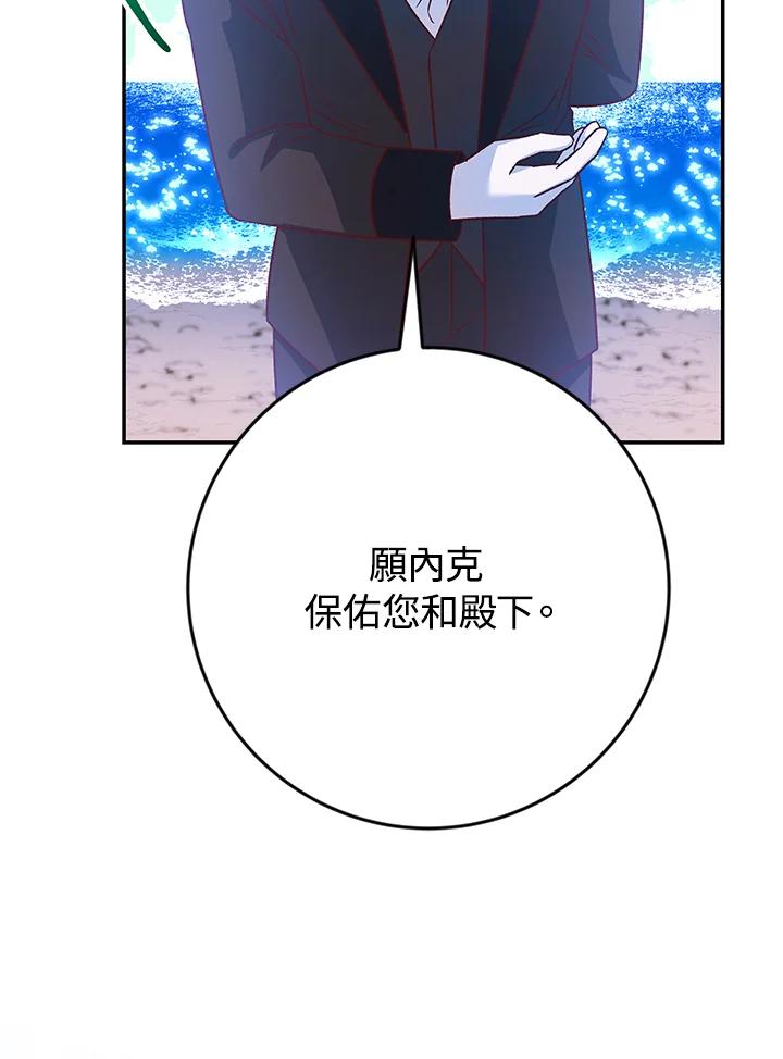 《海军上将的怪物妻子》第35话 第134页