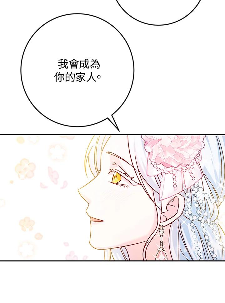 《海军上将的怪物妻子》第35话 第72页