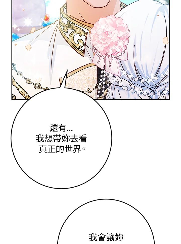 《海军上将的怪物妻子》第35话 第70页