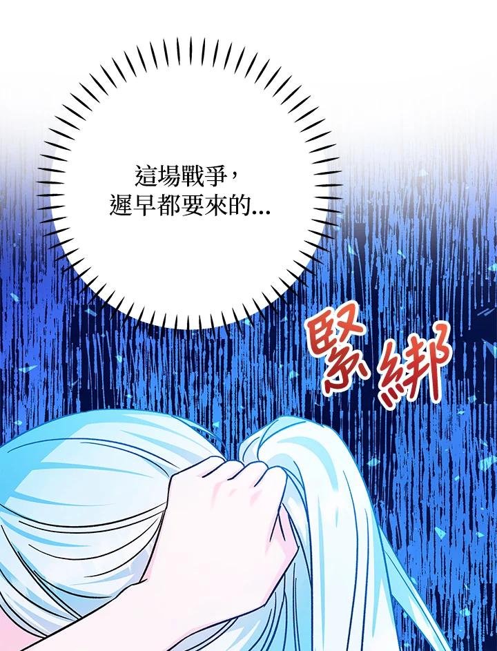 《海军上将的怪物妻子》第35话 第138页