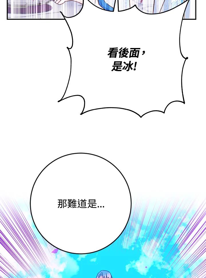 《海军上将的怪物妻子》第35话 第84页