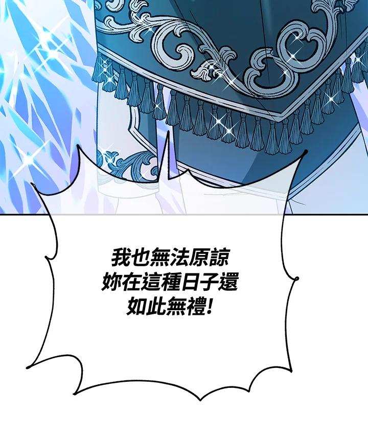 《海军上将的怪物妻子》第35话 第94页