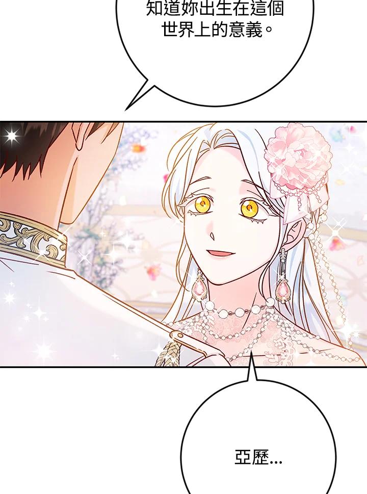 《海军上将的怪物妻子》第35话 第71页